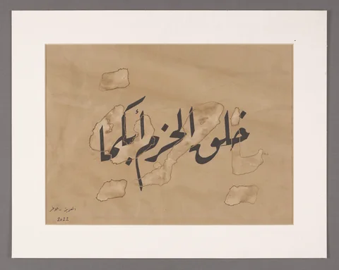 يا حرية — 2022, حبر وقهوة على ورق