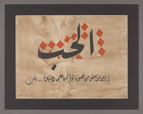 ونحب — 2022, حبر وقهوة على ورق
