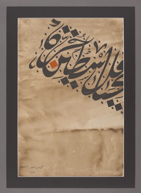 تحيا فلسطين حرة — 2022, حبر وقهوة على ورق