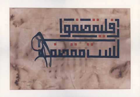 البردوني — 2022, حبر وقهوة على ورق