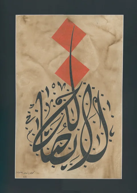 لا تصالح — 2022, حبر وقهوة على ورق