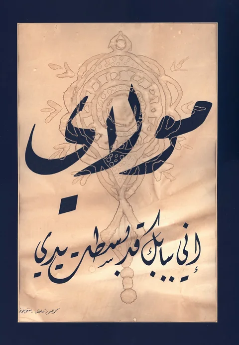 مولاي — 2022, حبر وقهوة على ورق