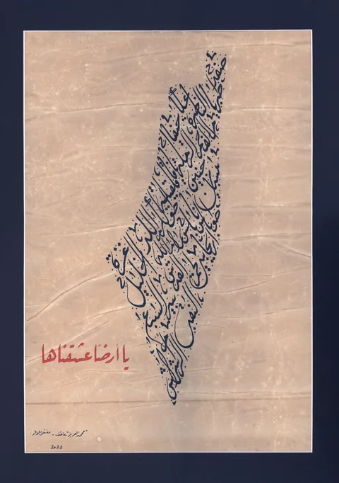 يا أرضًا عشقناها — 2022, حبر وقهوة على ورق